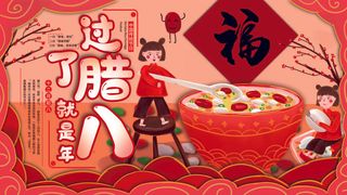 腊八海报传统节日祝福腊八节腊八粥宣传海报插画背景设计素材