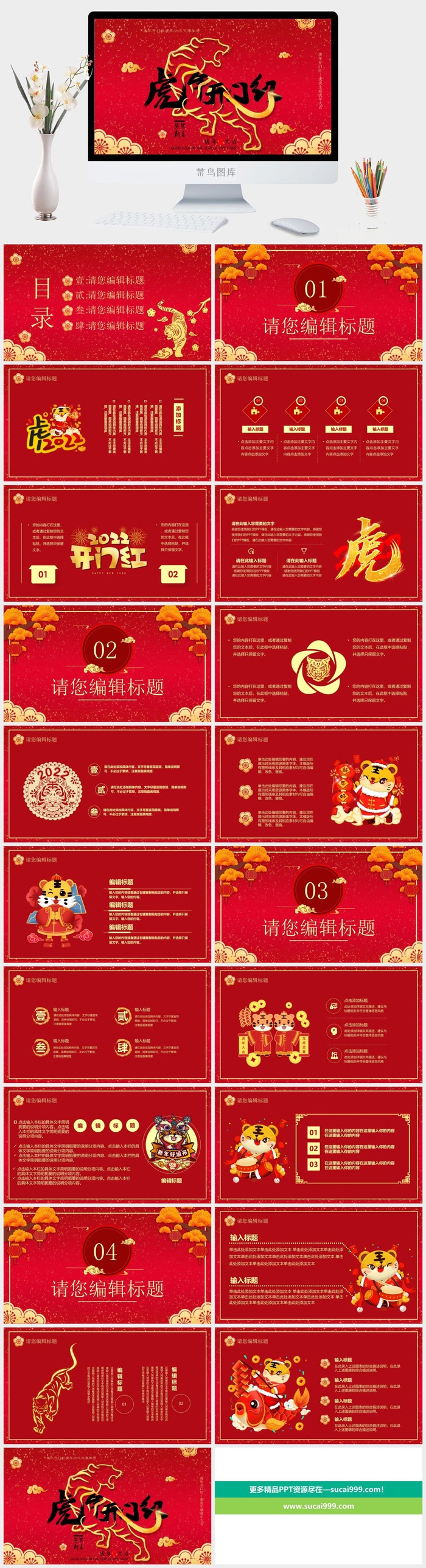 虎年新年年终工作总结PPT