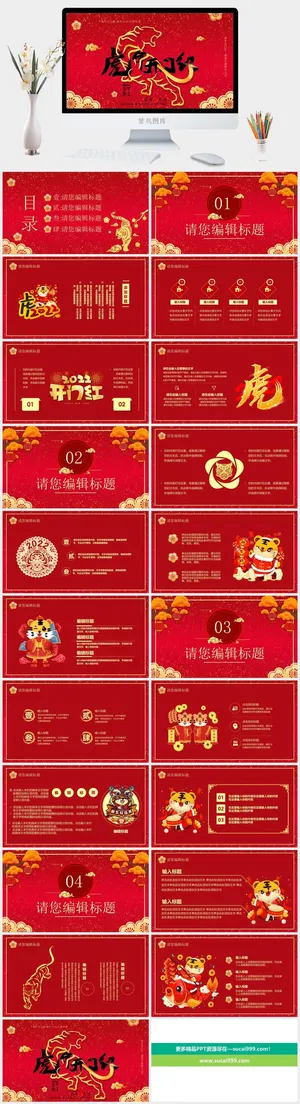 虎年新年年终工作总结PPT预览图