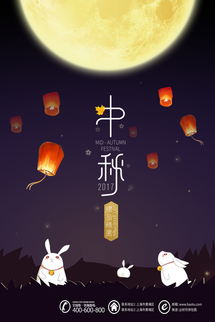 中秋节玉兔孔明灯海报图片psd模版下载