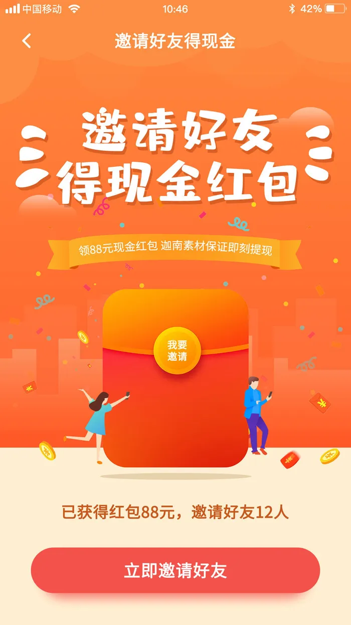 手机移动端网页小程序APP红包活动邀请界面UI模板PSD分层设计素材