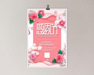 粉色感恩节海报