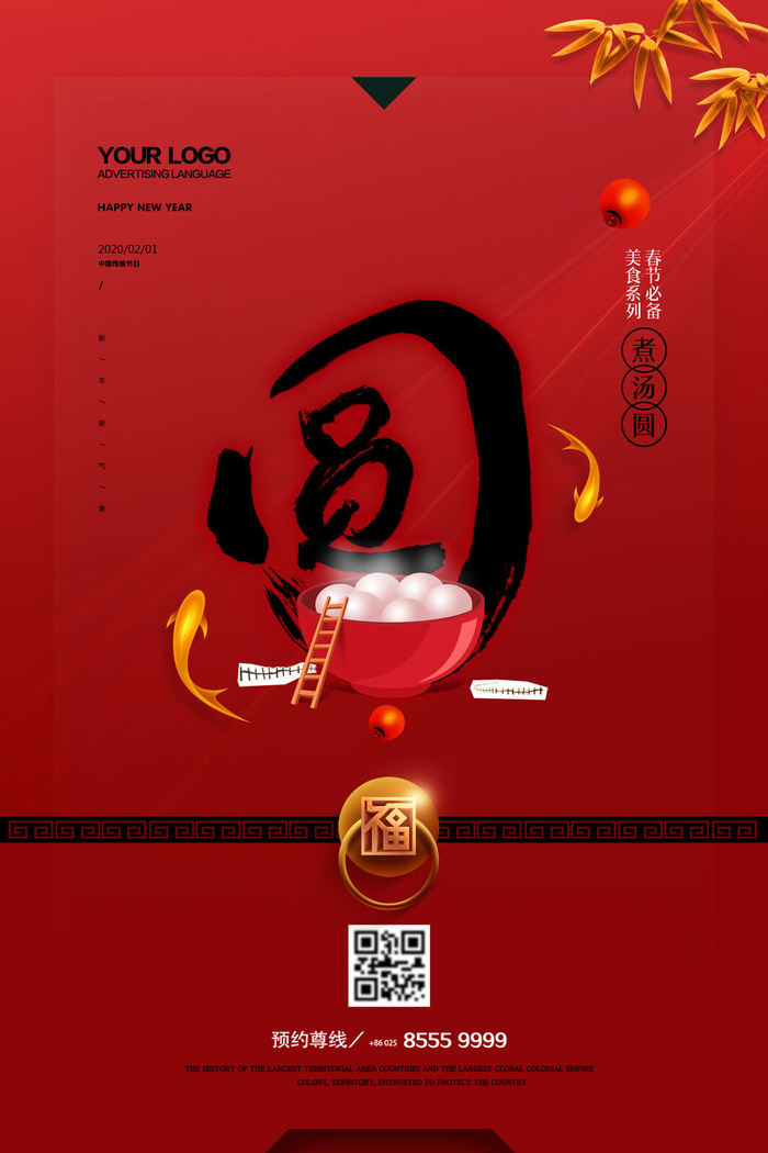 国潮传统节日正月十五元宵节广告宣传海报PSD设计素材模板