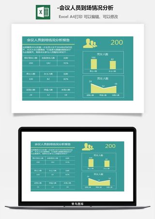 46-会议人员到场情况分析