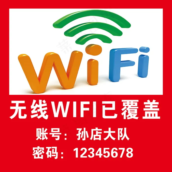   红色wifi模板psd模版下载