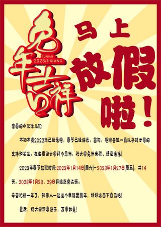 喜庆大红2023兔年吉祥春节放假通知