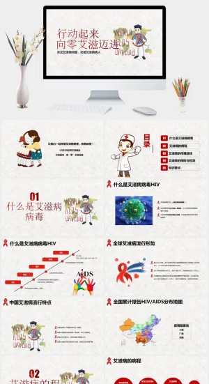 卡通预防艾滋病医疗健康PPT模板 预览图