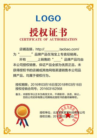 公司企业网络电子模板代理授权资质证书PSD制作设计源文件