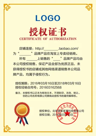 公司企业网络电子模板代理授权资质证书PSD制作设计源文件
