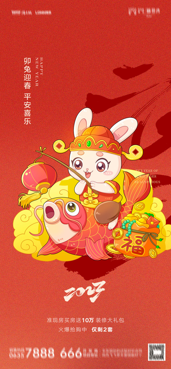 2023年兔年中国风除夕新年春节元旦团圆插画海报PSD设计素材模板