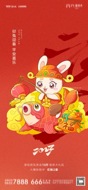 2023年兔年中国风除夕新年春节元旦团圆插画海报PSD设计素材模板