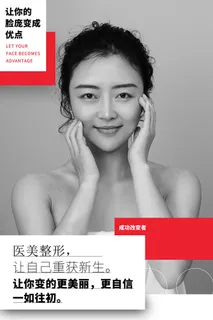医美海报医美整形