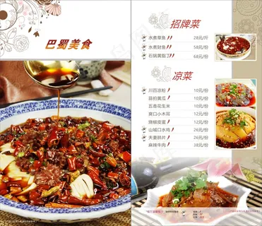 餐厅巴蜀美食点菜单