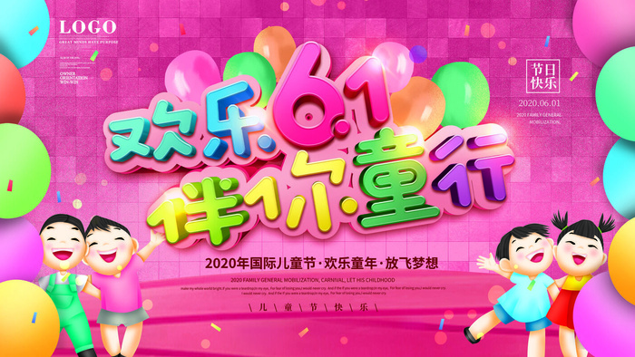 六一儿童节61活动文艺演出舞台背景展板海报PSD设计素