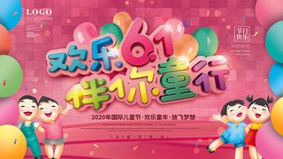 六一儿童节61活动文艺演出舞台背景展板海报PSD设计素