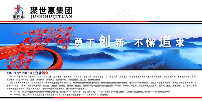 公司简介展板分层图勇于创新不懈追求蓝底psd模版下载