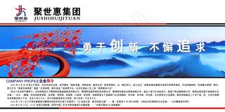 公司简介展板分层图勇于创新不懈追求蓝底