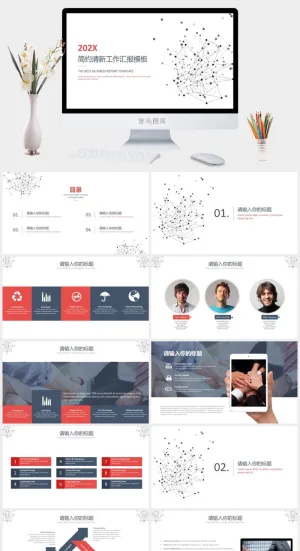 点线网主图经典扁平商务通用ppt模板