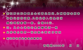 KTV娱乐夜总会名片PSD设计素材