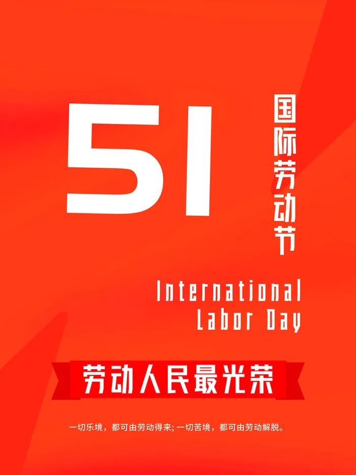 五一节海报psd模版下载
