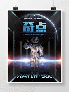 赛博元宇宙概念海报