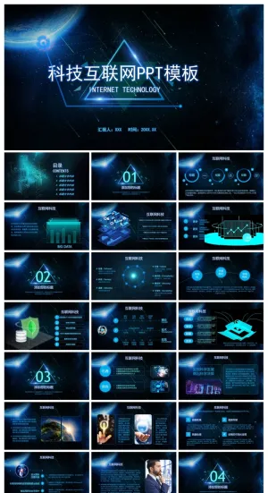 蓝色抽象星球背景的科技互联网行业PPT模板预览图