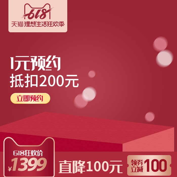 淘宝拼多多产品电商主图高端详情页双十一红色psd模版下载