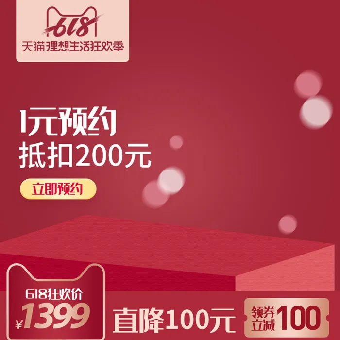 淘宝拼多多产品电商主图高端详情页双十一红色psd模版下载