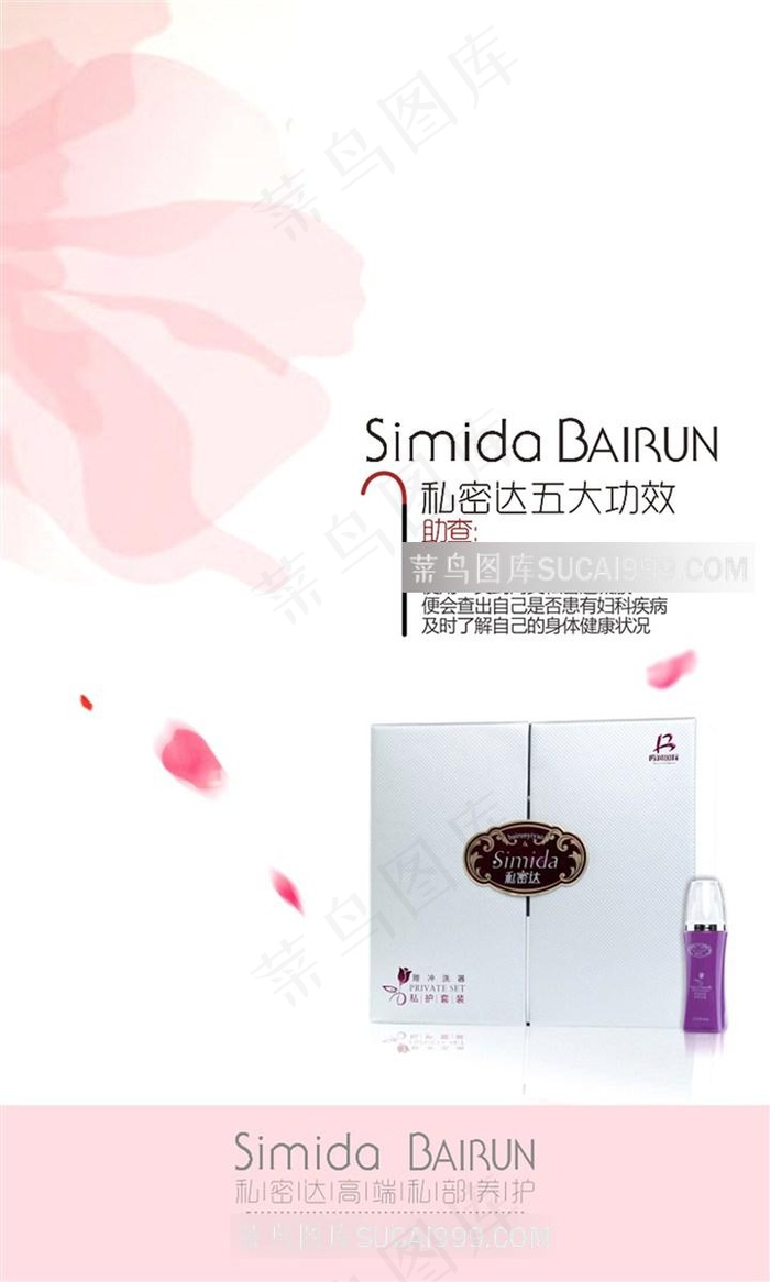 私密达海报设计粉花