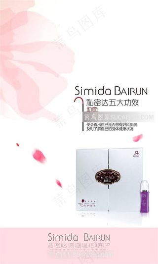 私密达海报设计粉花