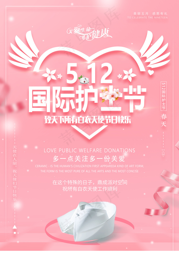 清新国际护士节医院宣传海报