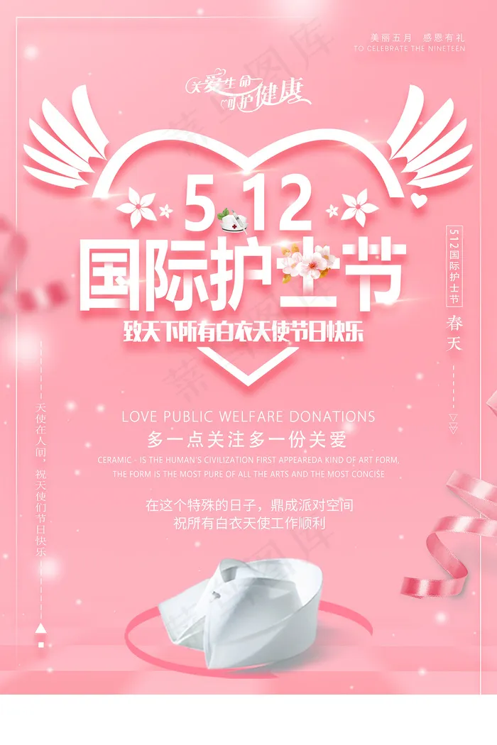 清新国际护士节医院宣传海报