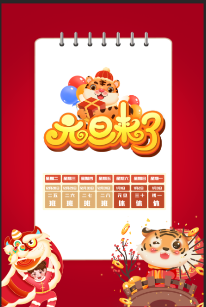 元旦祝福新一年，发财顺意无忧烦psd模版下载