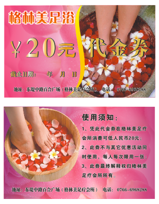 足浴代金券 足疗cdr矢量模版下载