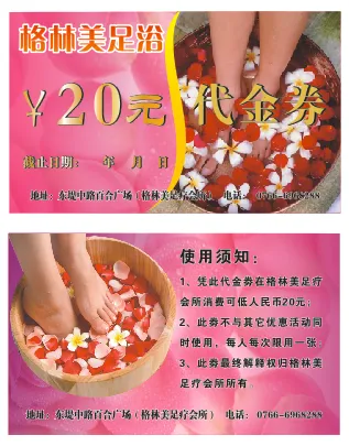 足浴代金券 足疗cdr矢量模版下载