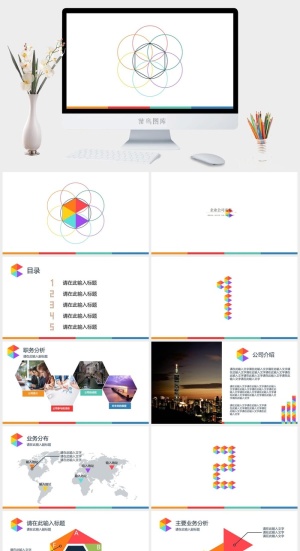 动态动画模板PPT