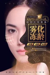 医疗美容院会所美体整形广告PSD海报素材模板祛痘减肥护肤展板