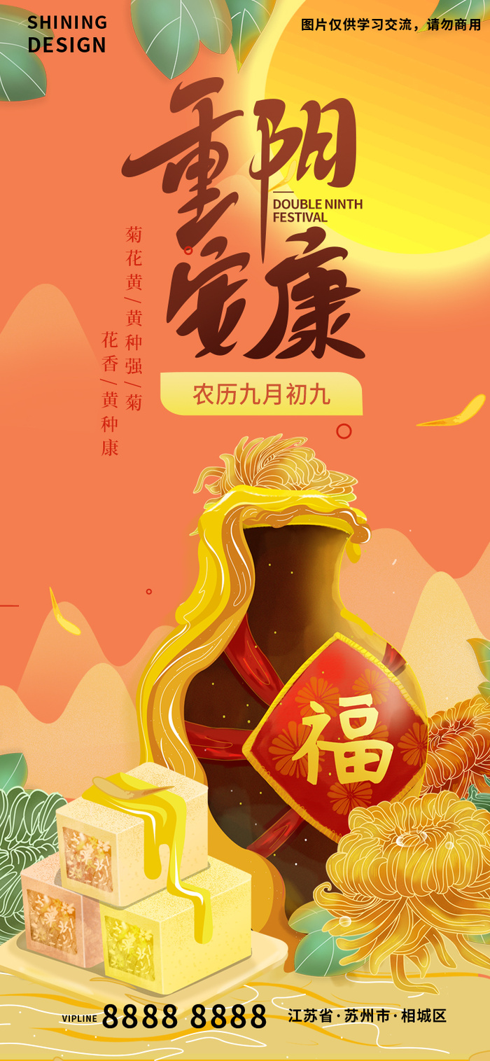 重阳节手绘糕点重阳酒插画海报