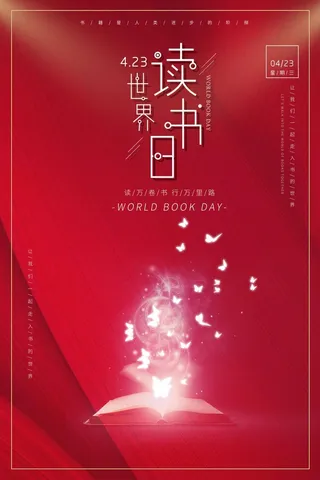 世界读书日 世界读书日活动海报