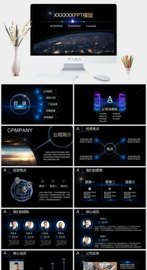 星空风格PPT预览图