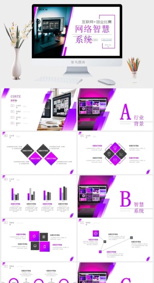 尊贵紫几何风网络智慧系统项目汇报ppt模板