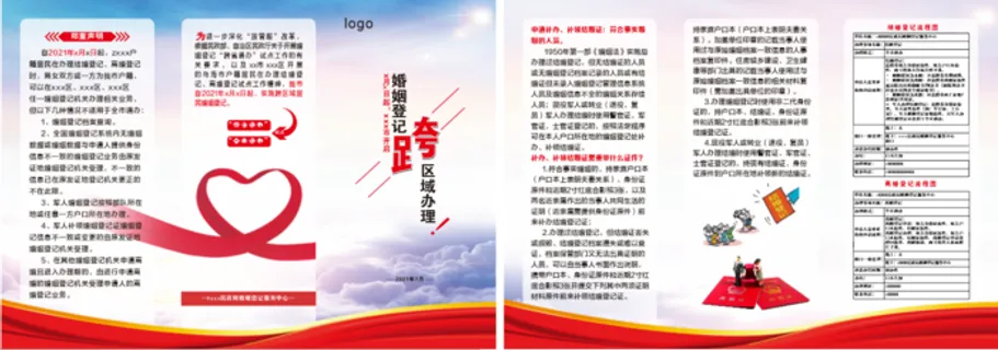 婚姻登记三折页