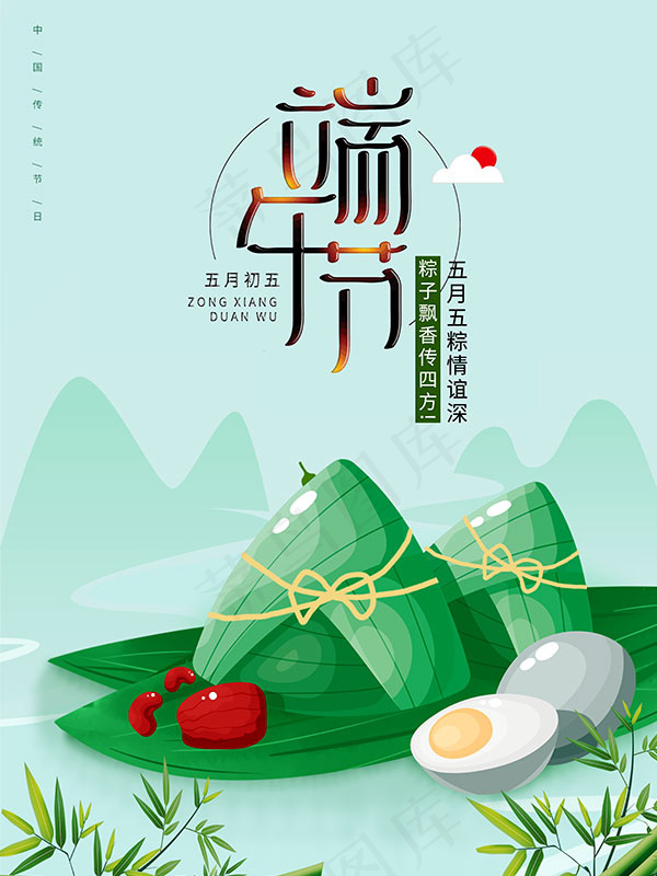 端午节免费海报psd模版下载