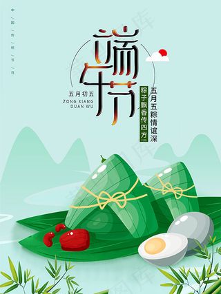 端午节免费海报