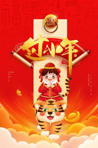 虎年 2022虎年海报