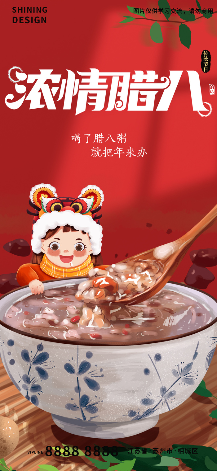 二十四节气手绘腊八粥插画海报