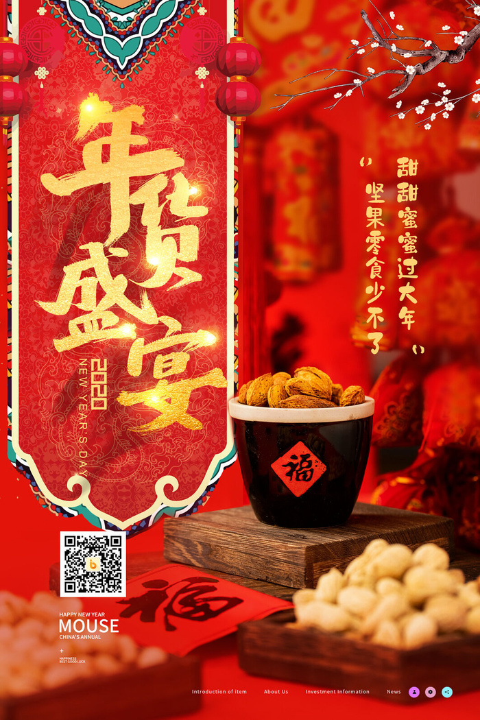 新年春节不打烊年货节海报宣传海报展板广告设计psd模版下载