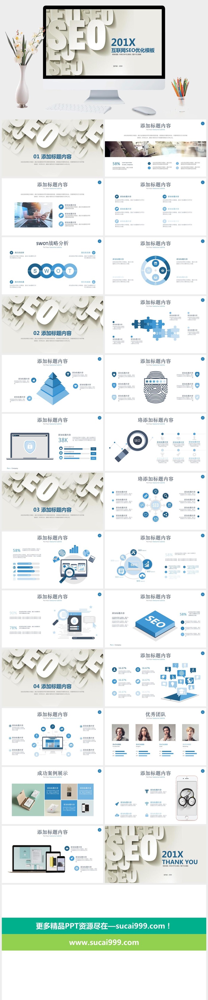 科技企业互联网SEO优化PPT模板