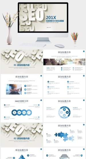 科技企业互联网SEO优化PPT模板预览图