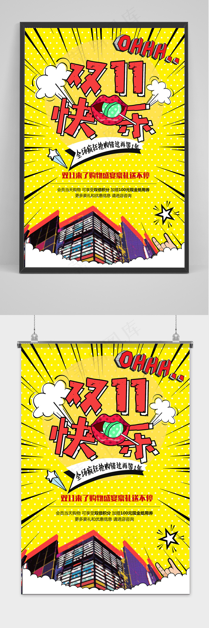 手绘创意波普风双十一促销海报